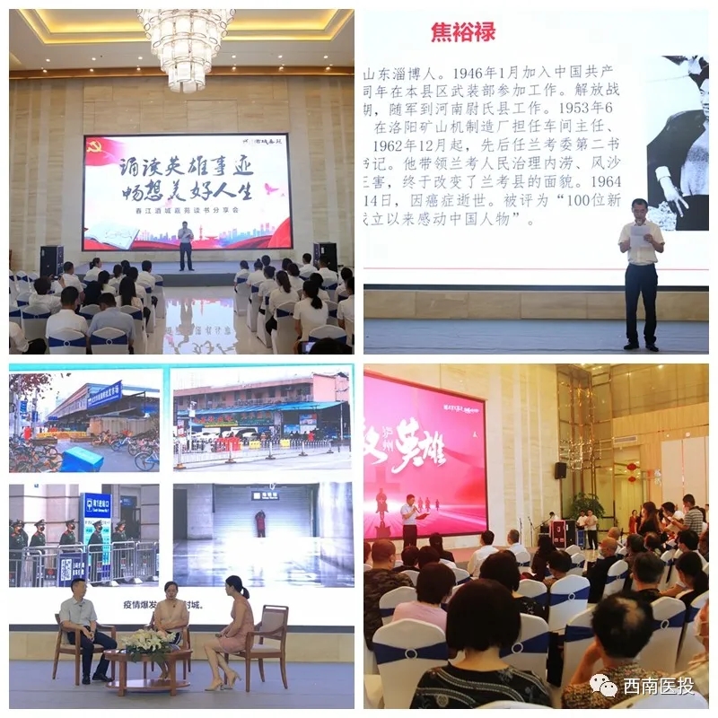 誦讀英雄事跡，暢想美好人生—西南醫(yī)投集團(tuán)讀書分享會(huì)走進(jìn)春江酒城嘉苑
