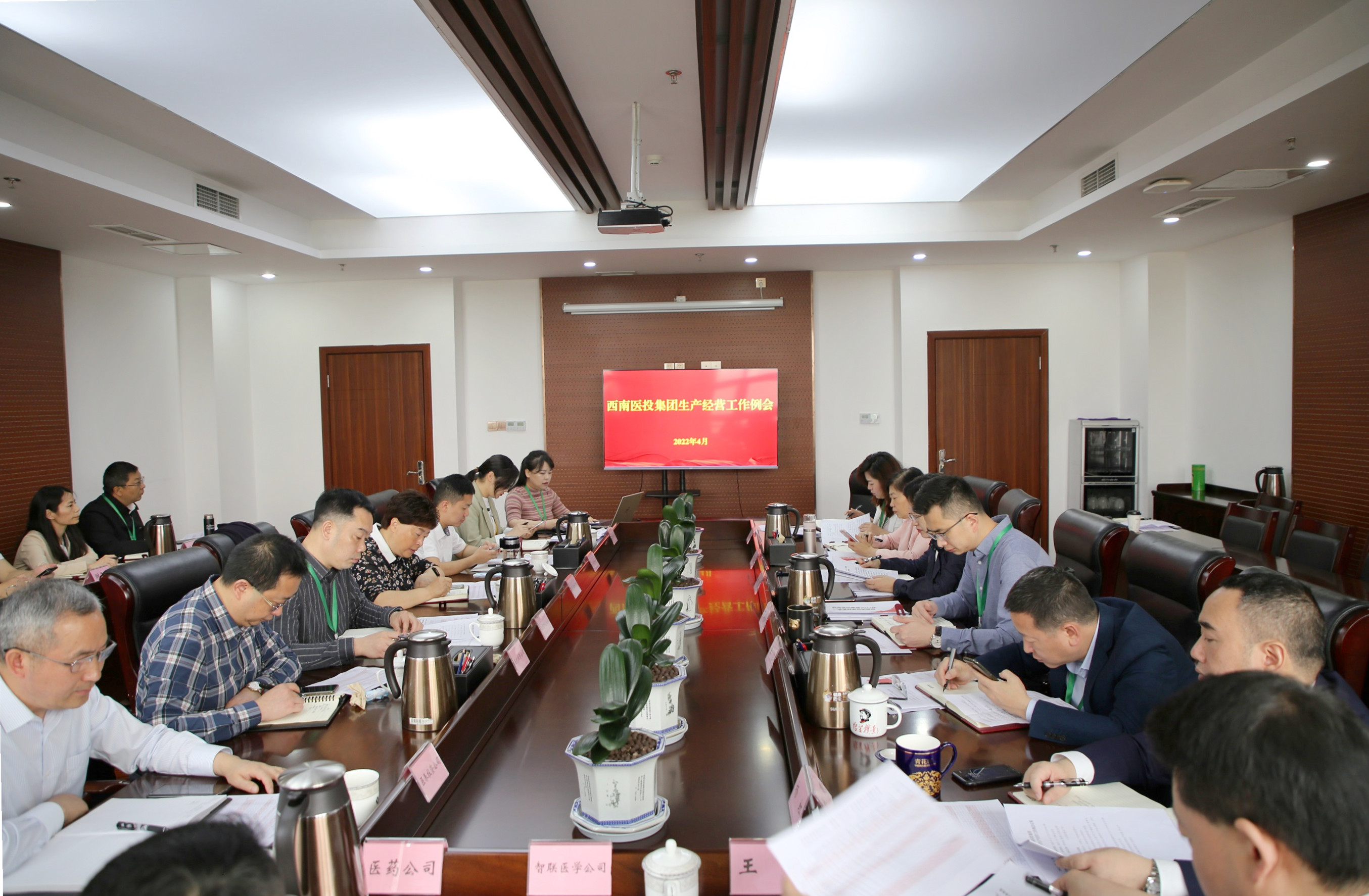 保持良好態(tài)勢(shì)，沖刺“雙過半”——西南醫(yī)投集團(tuán)召開2022年一季度生產(chǎn)經(jīng)營(yíng)工作會(huì)