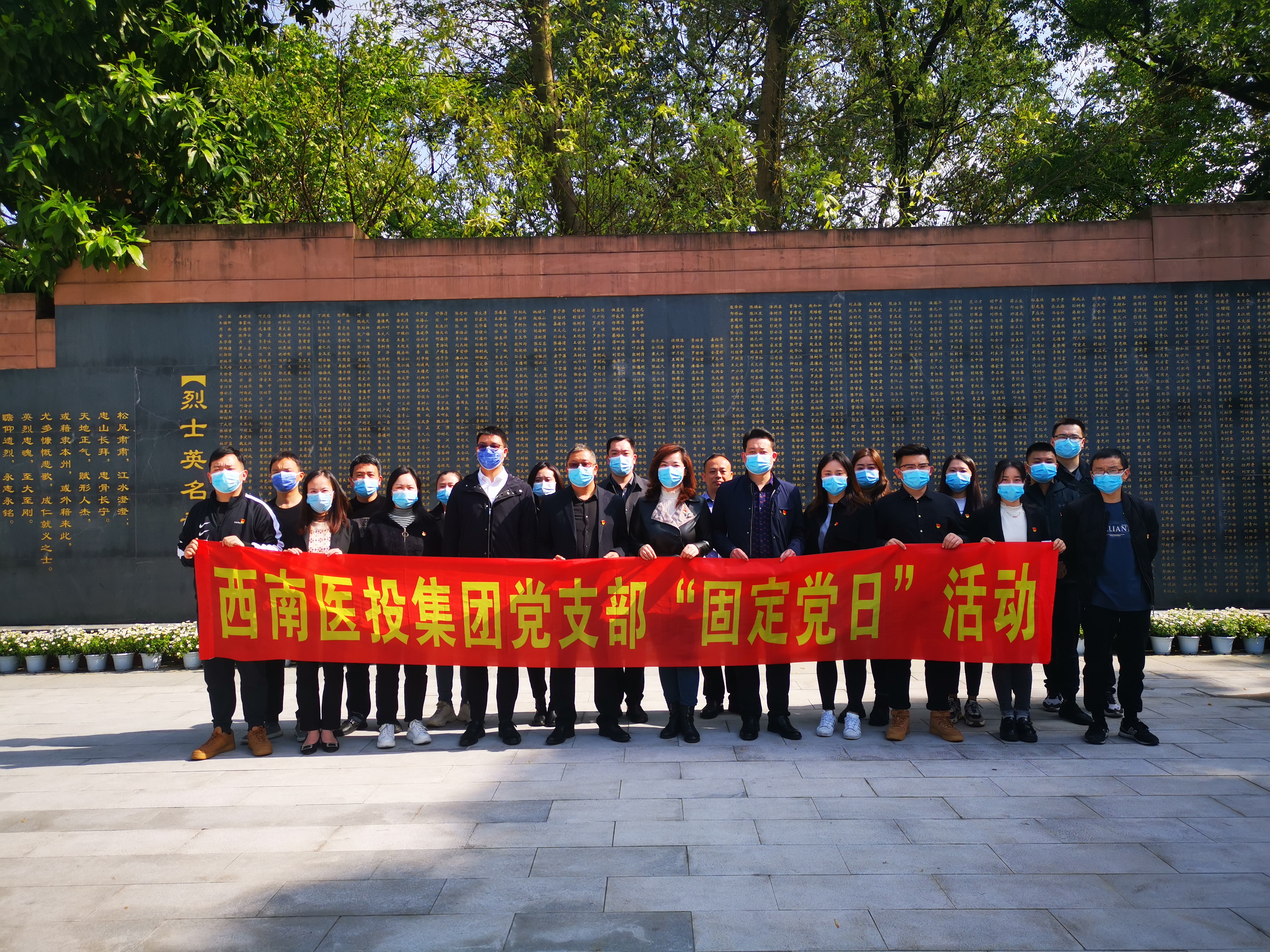 西南醫(yī)投集團(tuán)多種形式緬懷革命先烈， 傳承紅色基因