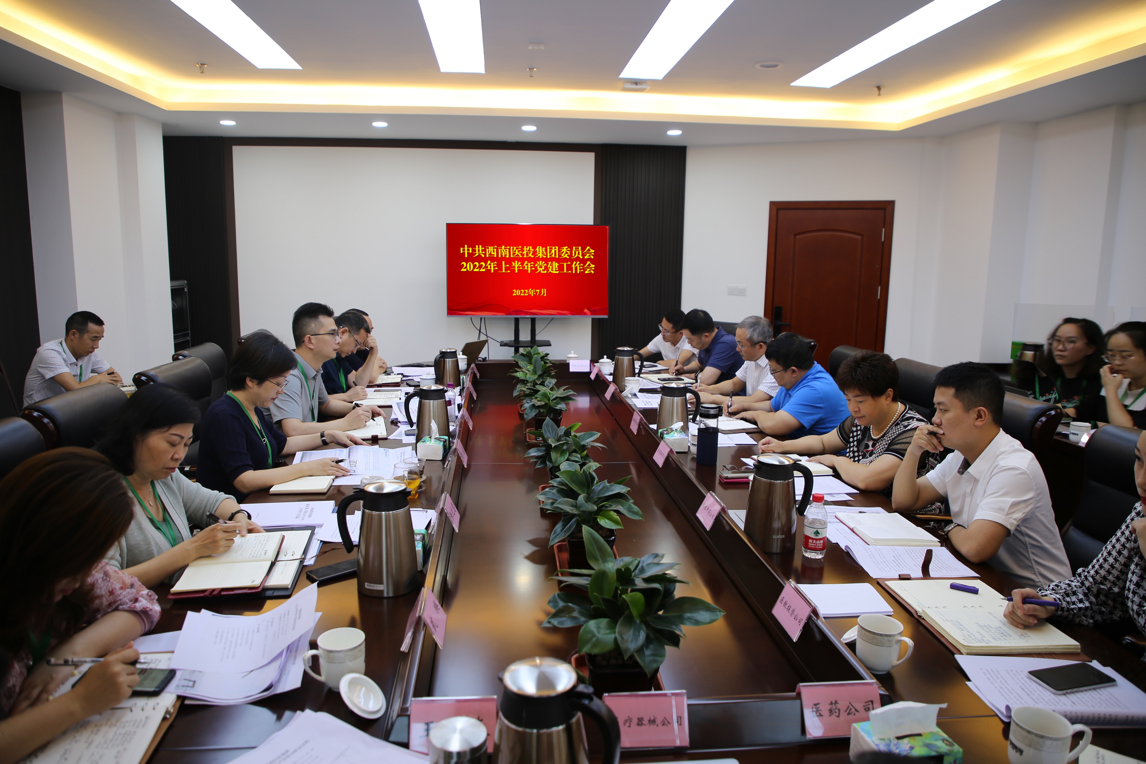 黨建引領(lǐng)風(fēng)帆勁 凝心聚力砥礪行——西南醫(yī)投集團(tuán)召開2022年上半年黨建工作會議
