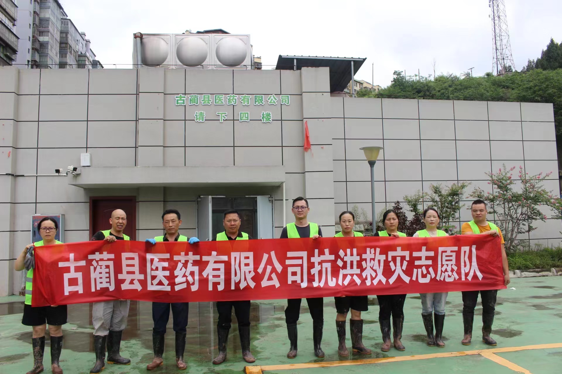 一方有難，八方支援——古藺縣醫(yī)藥有限公司支援古藺縣中醫(yī)院搶險(xiǎn)救災(zāi)共渡難關(guān)