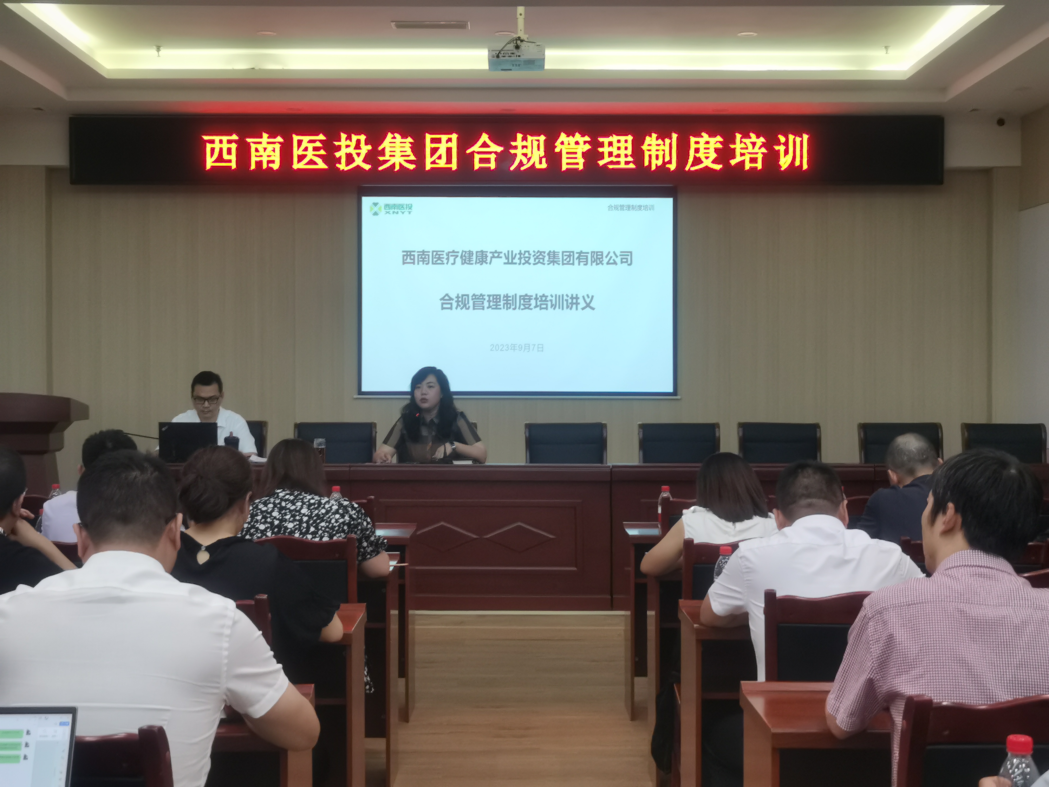 加強(qiáng)合規(guī)管理建設(shè) 提升合規(guī)管理水平——西南醫(yī)投集團(tuán)開(kāi)展合規(guī)管理制度專(zhuān)題培訓(xùn)會(huì)