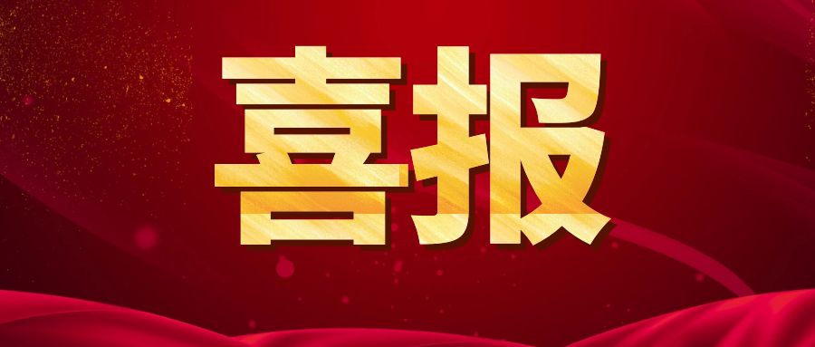 喜報！天植中藥公司入選四川省中藥材GAP示范建設(shè)重點企業(yè)
