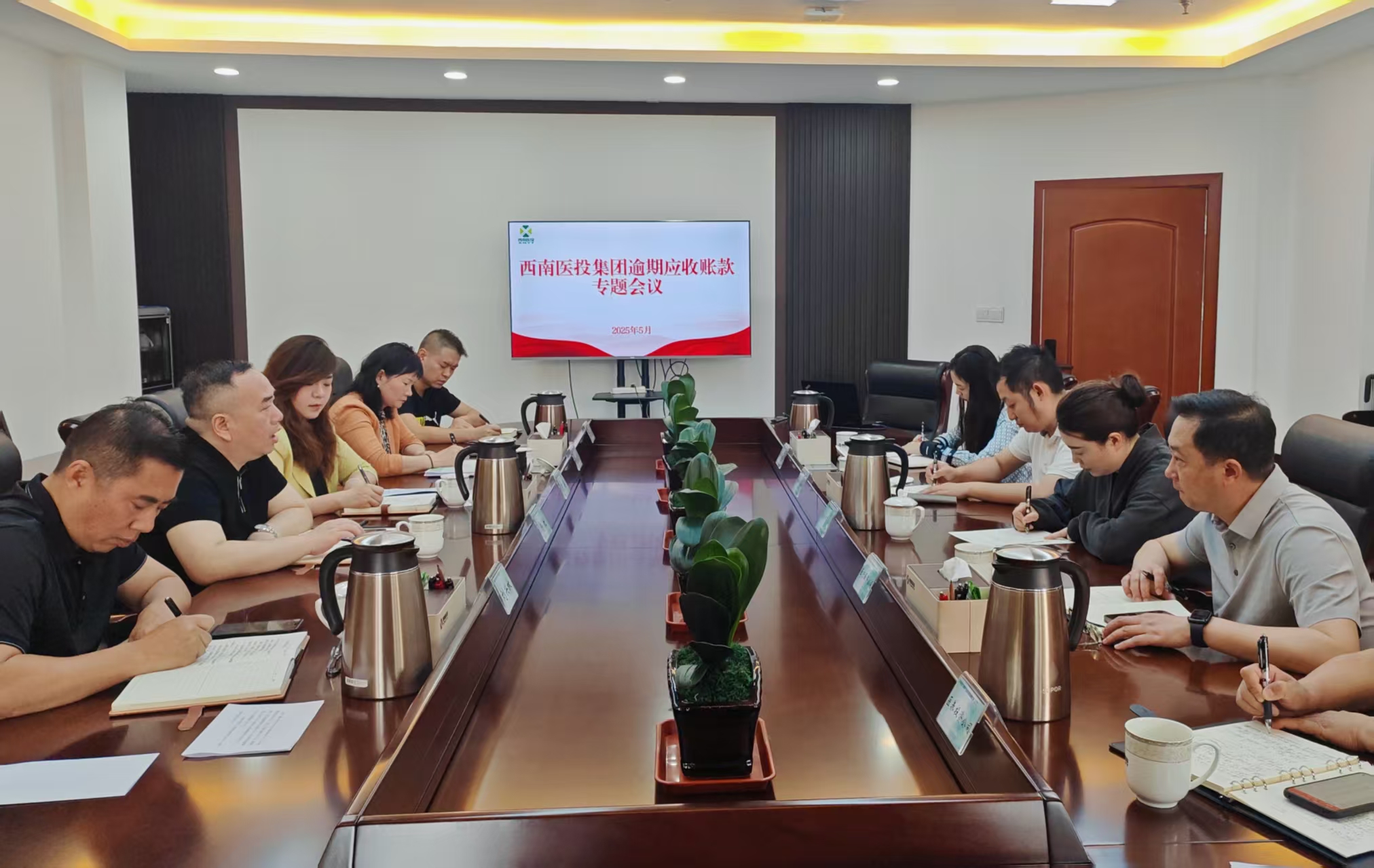 強化應(yīng)收賬款管理 筑牢資金風(fēng)險防控屏障——西南醫(yī)投集團(tuán)召開逾期應(yīng)收賬款專題工作會議